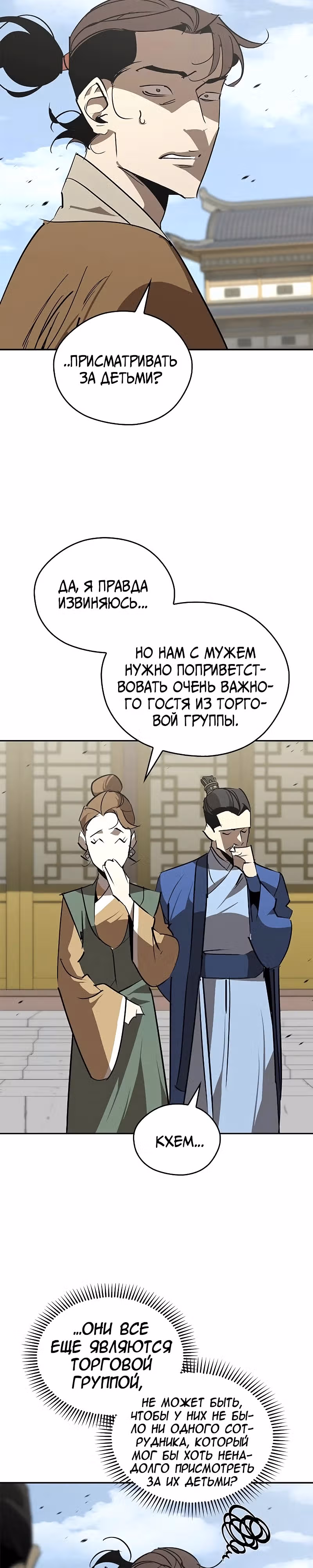 Перерождение в западном муриме — Том 1 · Глава 54, страница 29