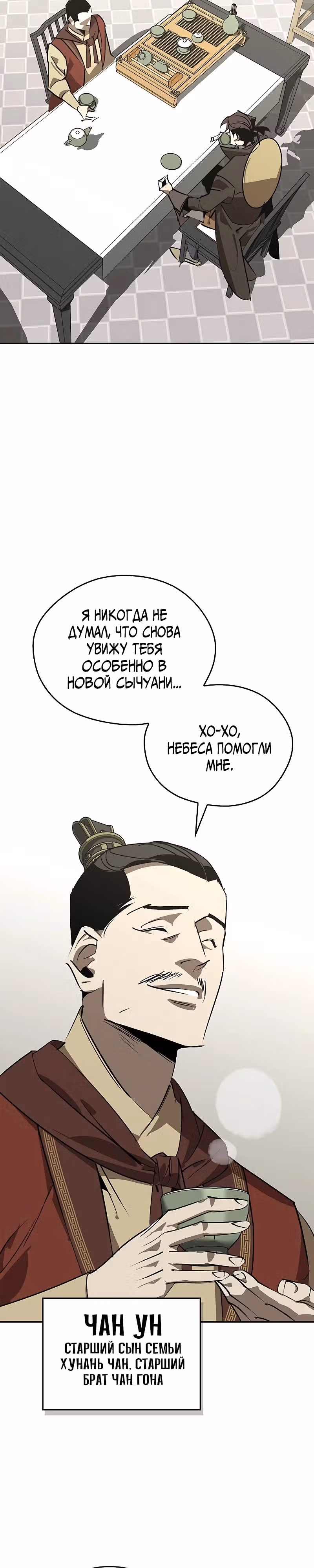 Перерождение в западном муриме — Том 1 · Глава 54, страница 7