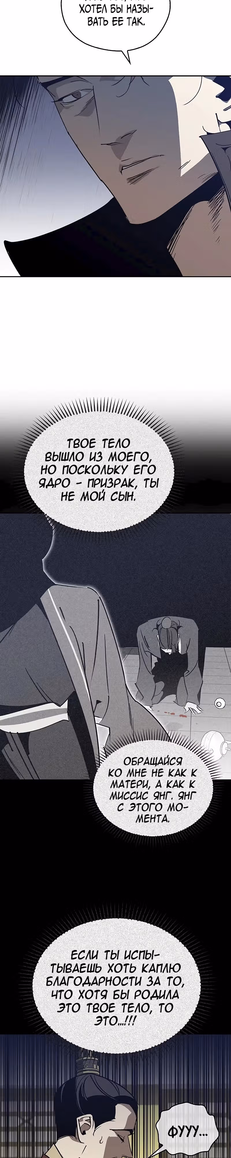 Перерождение в западном муриме — Том 1 · Глава 54, страница 10