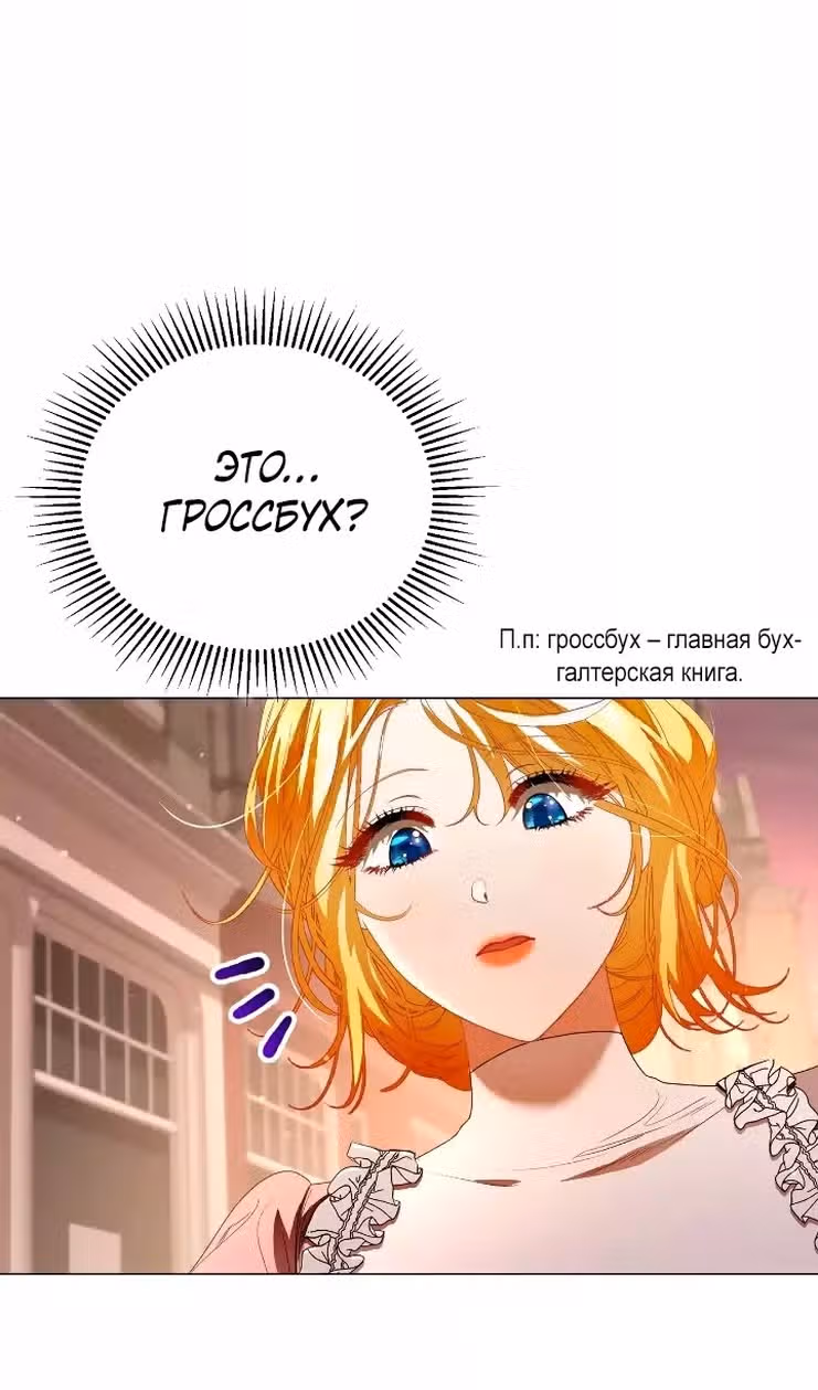Любовь не имеет значения — Том 2 · Глава 51, страница 18