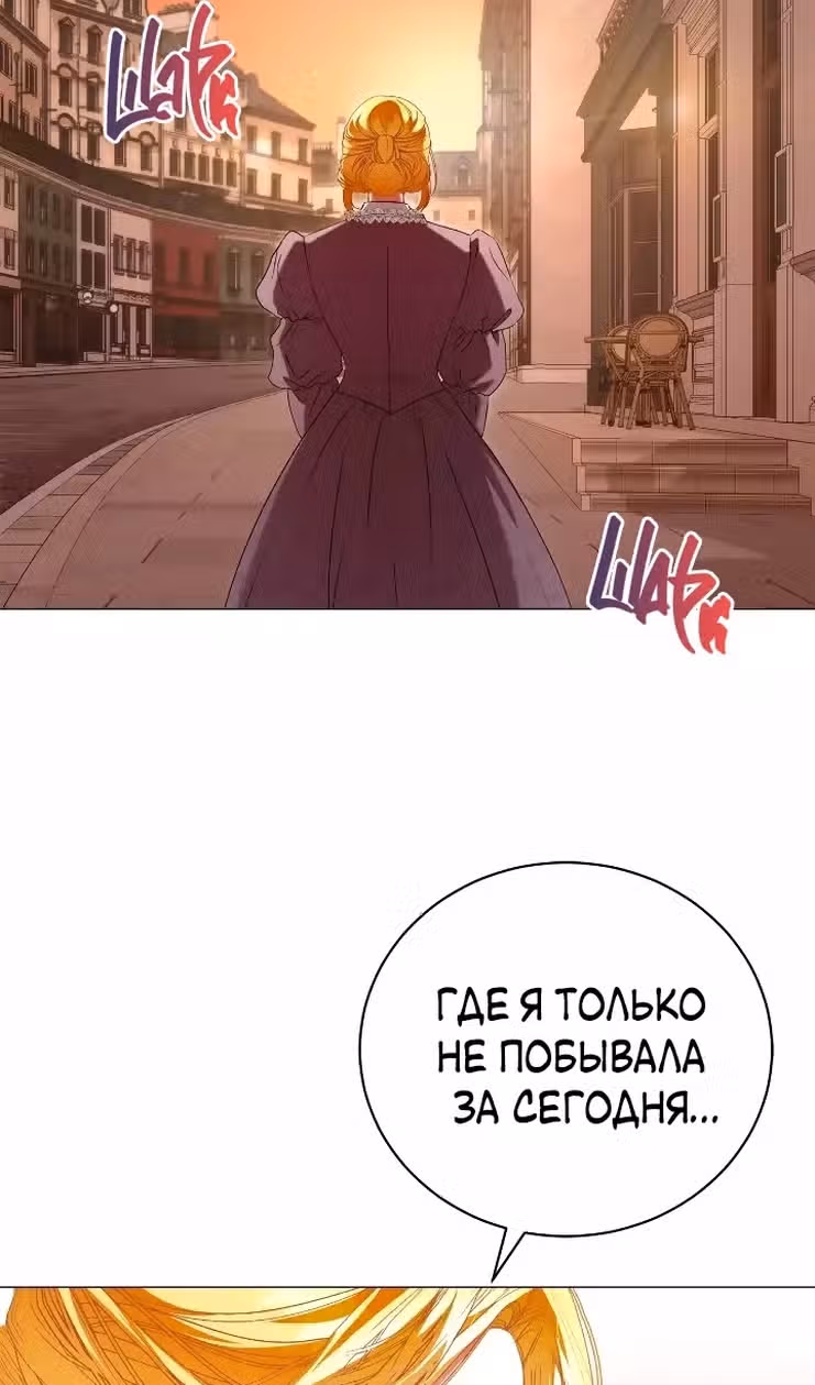 Любовь не имеет значения — Том 2 · Глава 51, страница 4