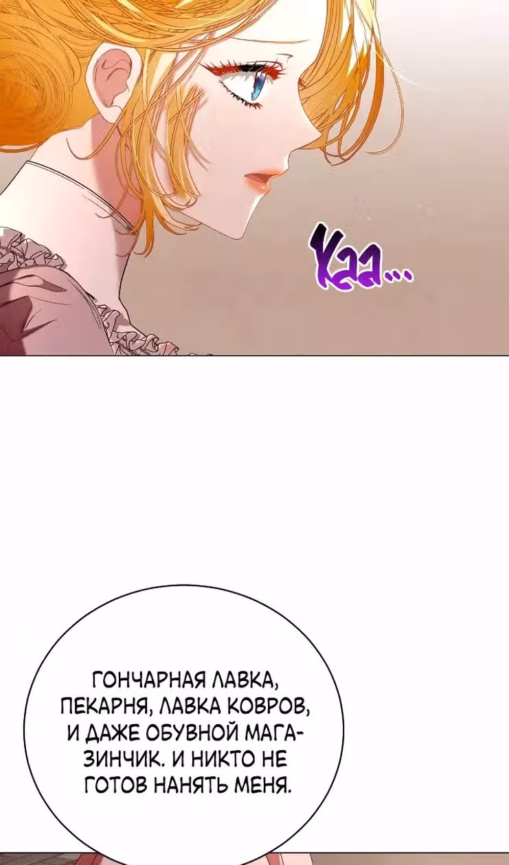 Любовь не имеет значения — Том 2 · Глава 51, страница 5