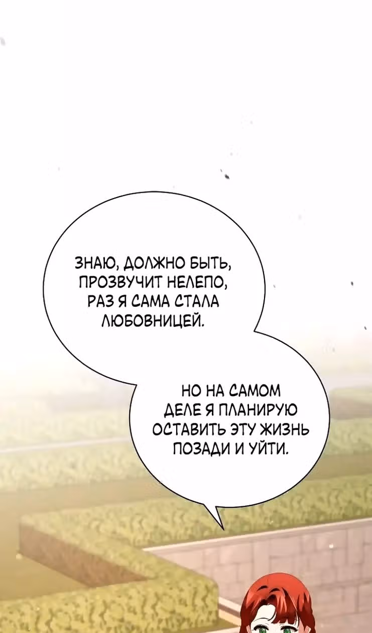 Любовь не имеет значения — Том 2 · Глава 51, страница 79