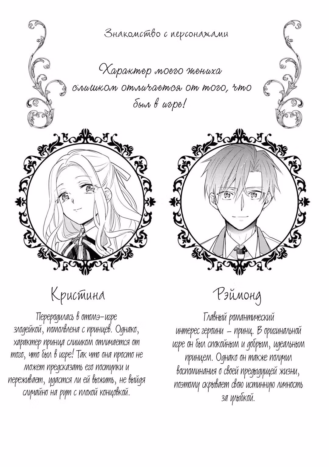 Хоть я и злодейка, но я вам ещё покажу, что смогу обрести счастье! — Том 3 · Глава 2, страница 2