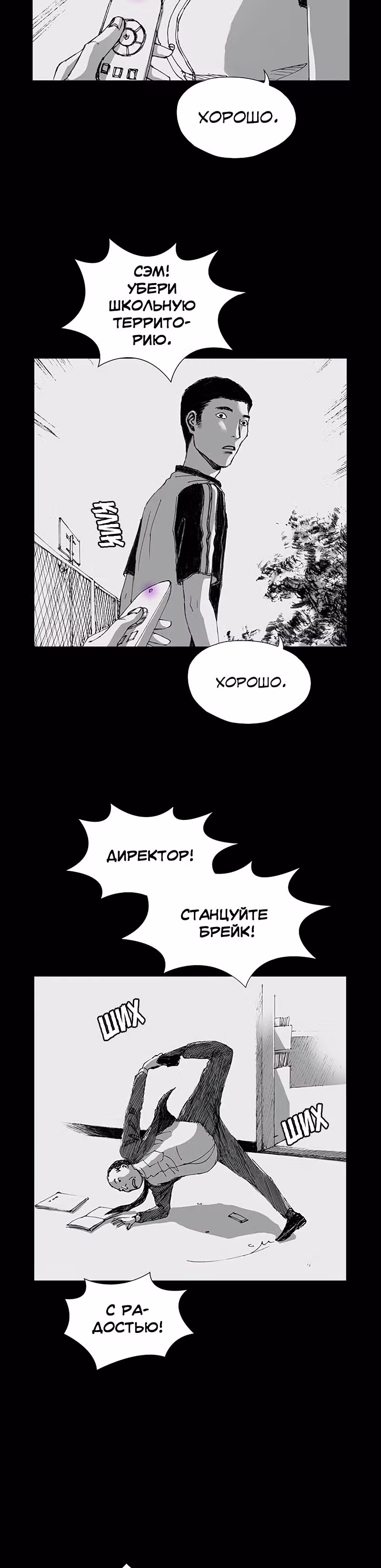 Лавка одержимой электроники — Том 1 · Глава 3, страница 38
