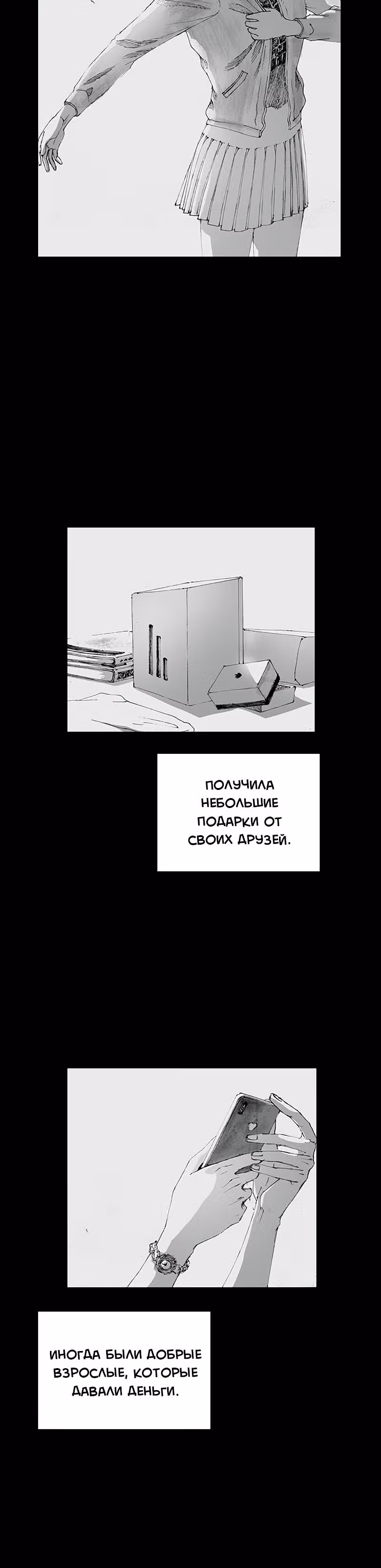 Лавка одержимой электроники — Том 1 · Глава 3, страница 40