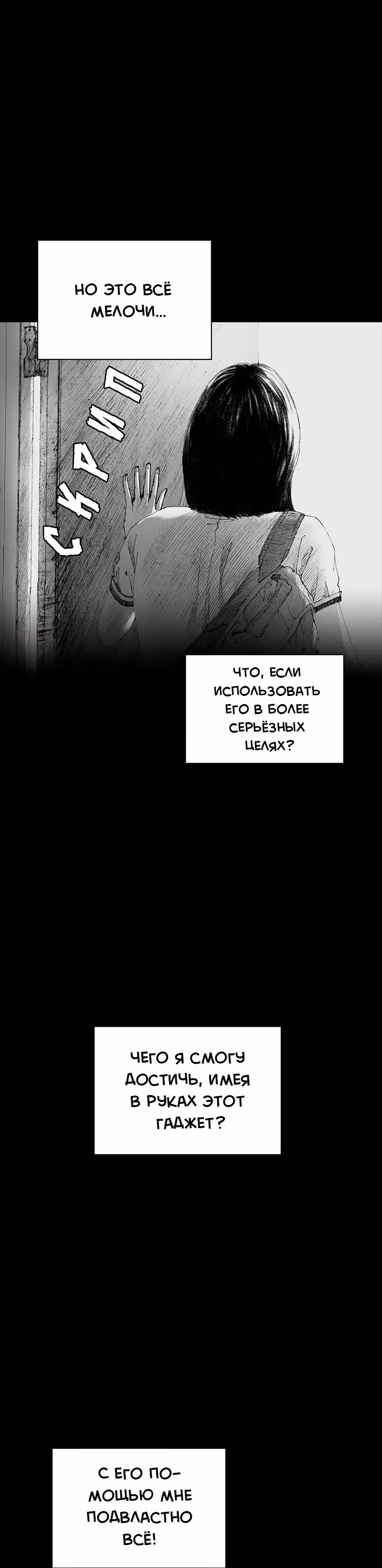 Лавка одержимой электроники — Том 1 · Глава 3, страница 43