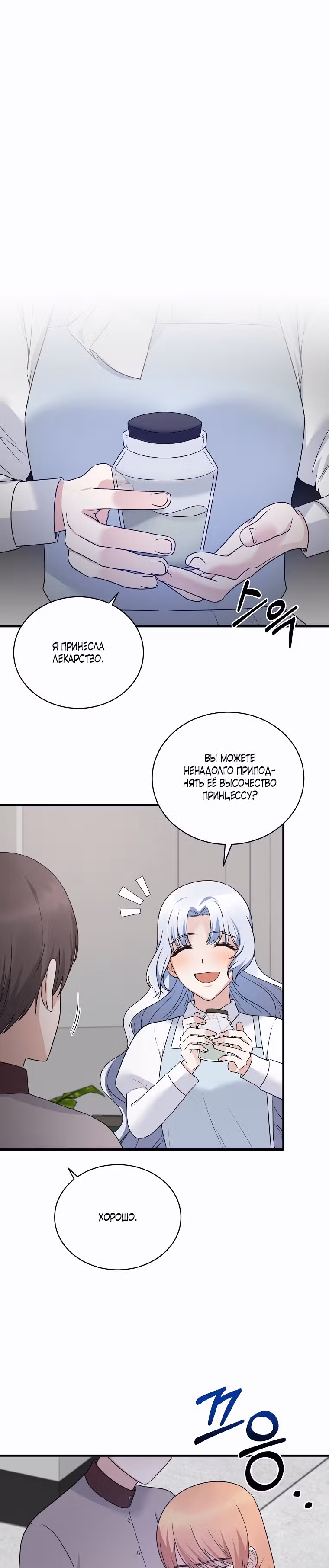 Ангельская леди — Том 1 · Глава 95, страница 12