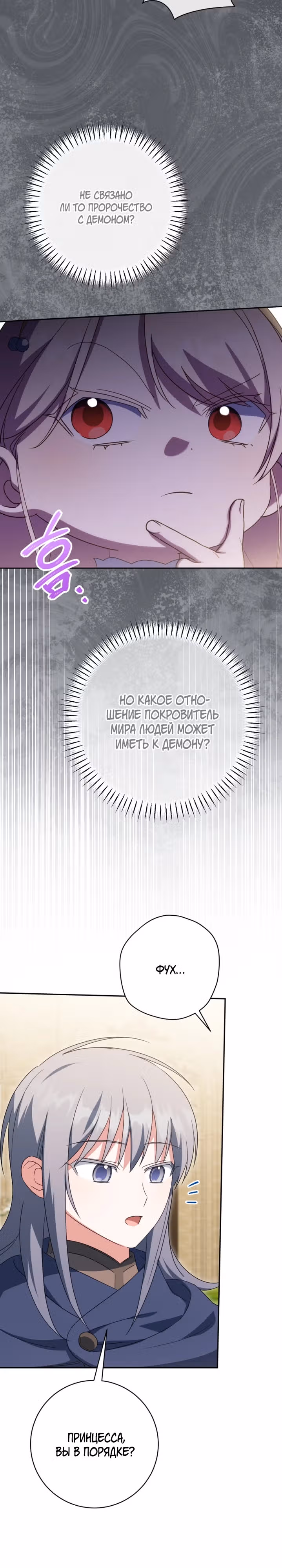 Злая принцесса — Том 4 · Глава 159, страница 2