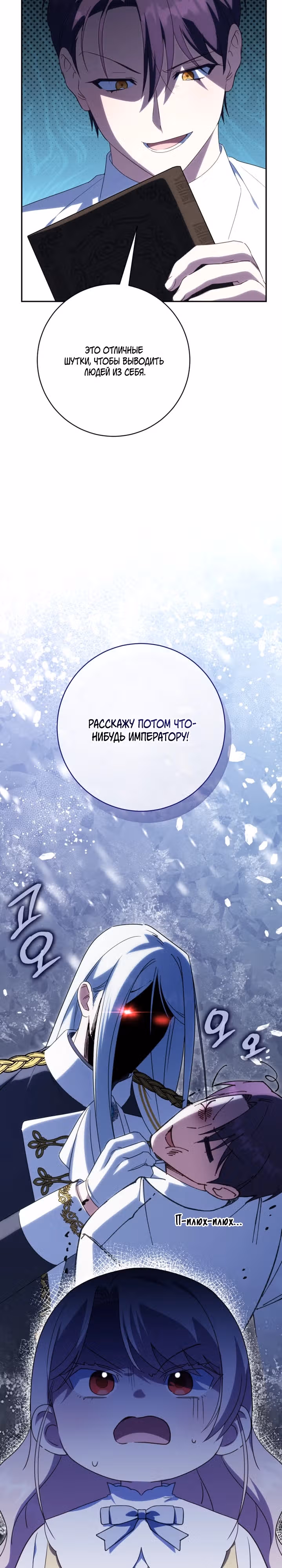 Злая принцесса — Том 4 · Глава 159, страница 14