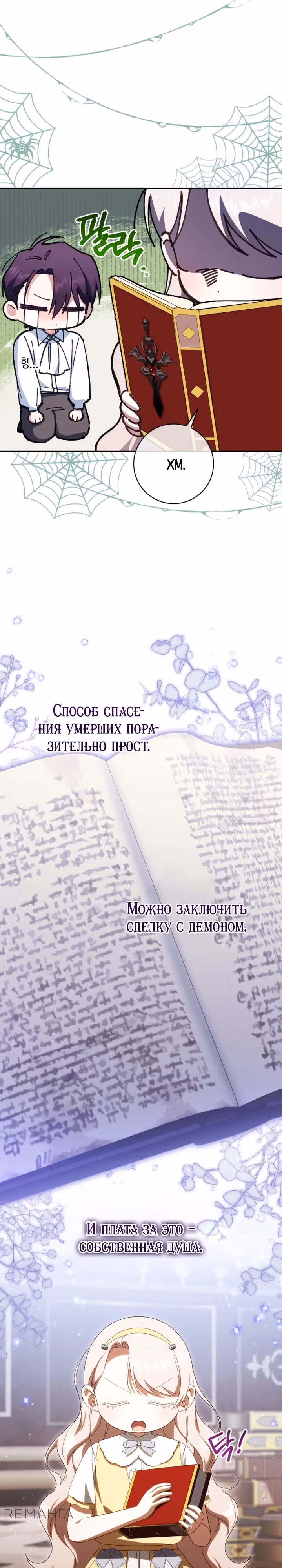 Злая принцесса — Том 4 · Глава 159, страница 24