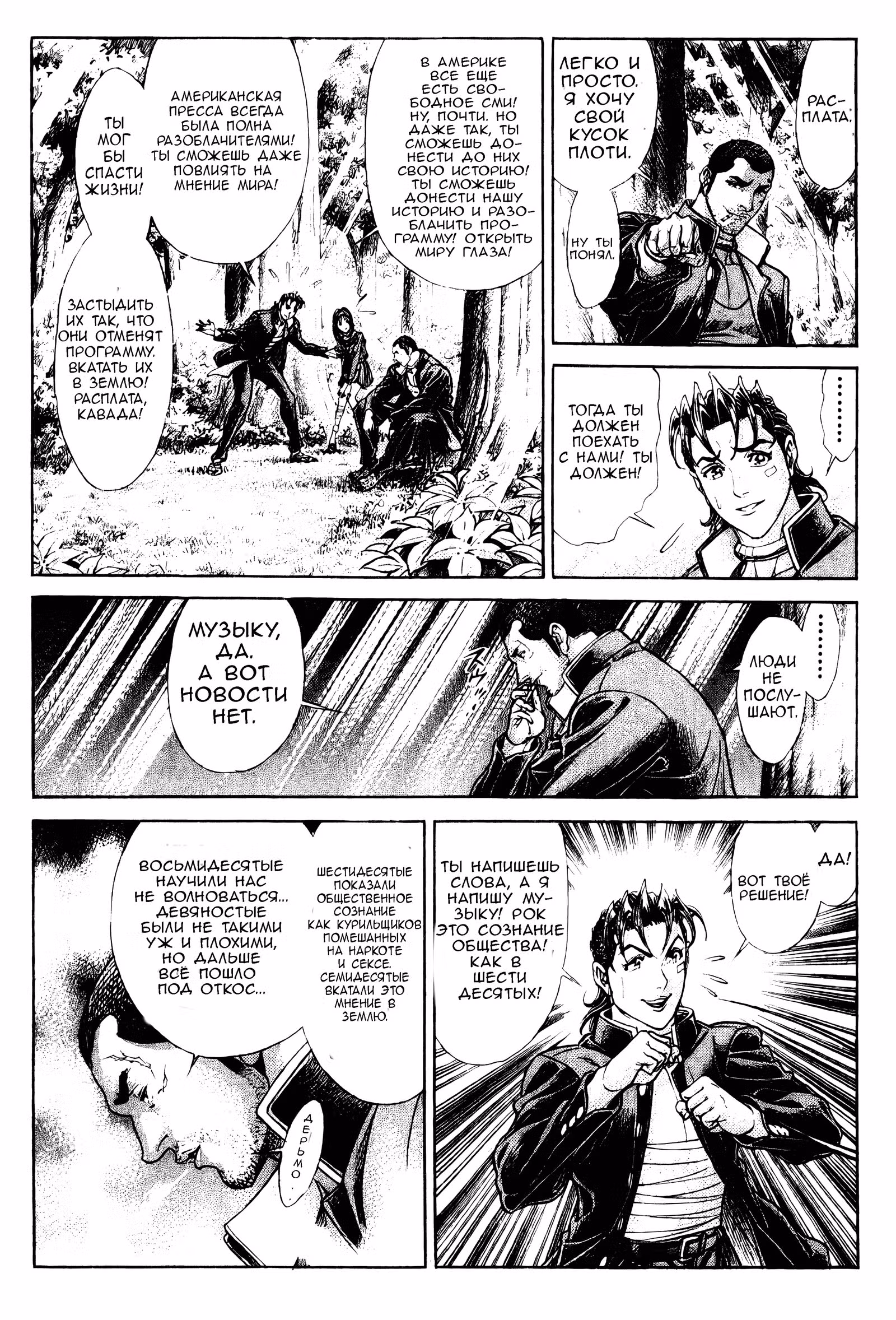Королевская битва — Том 14 · Глава 104, страница 9
