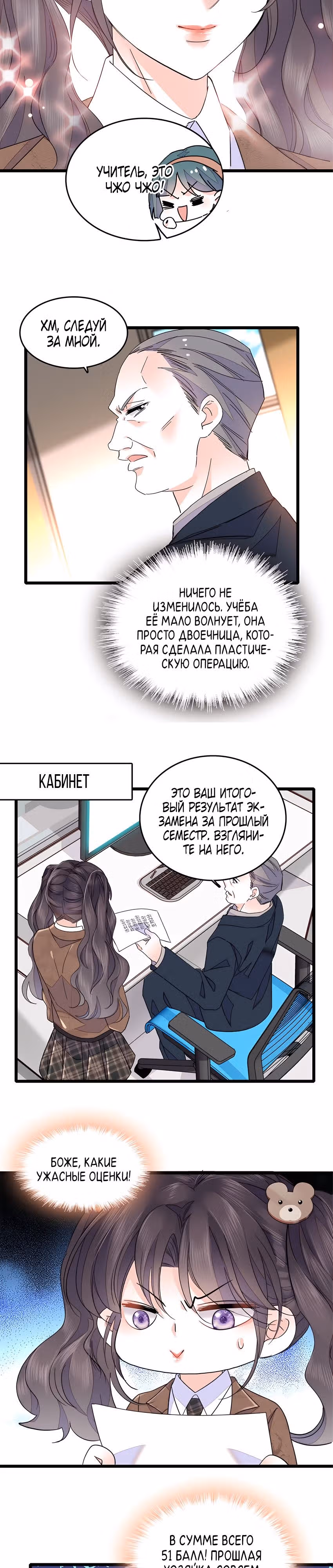 Эта всемогущая фальшивка будет отжигать! — Том 1 · Глава 29, страница 7
