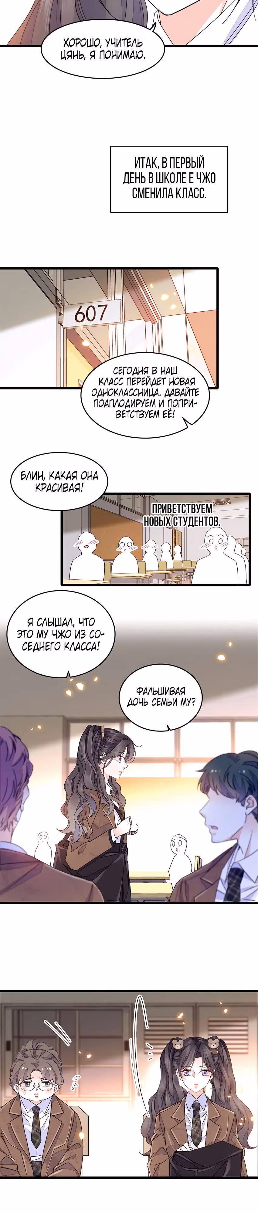 Эта всемогущая фальшивка будет отжигать! — Том 1 · Глава 29, страница 10