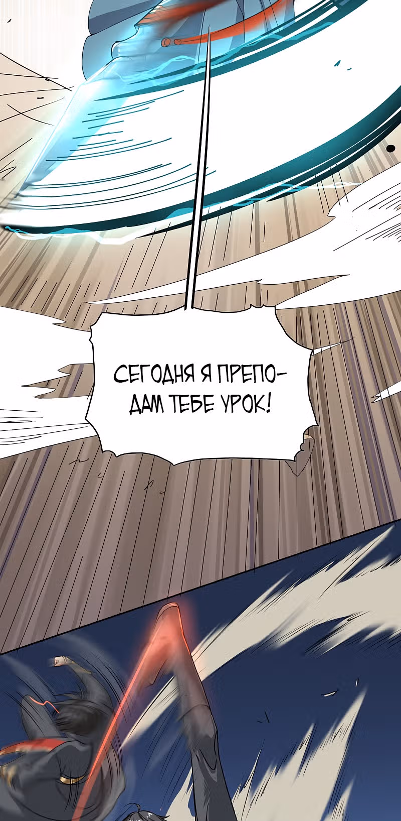 Владыка меча — Том 1 · Глава 58, страница 10