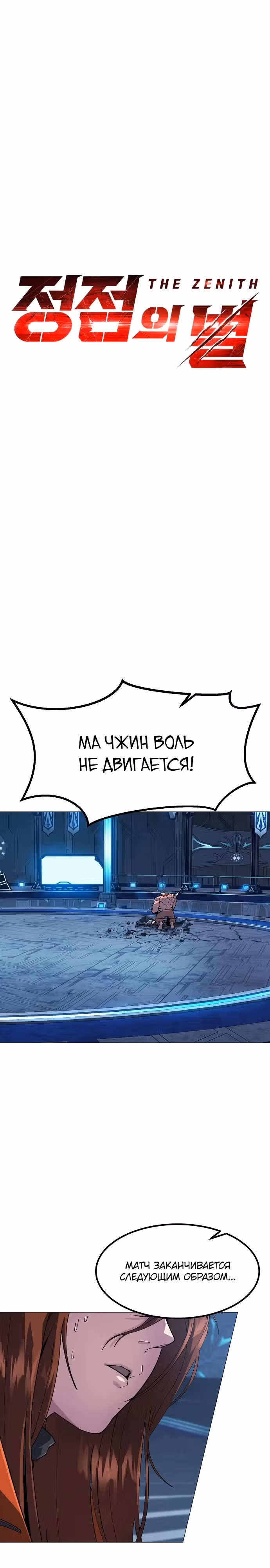 Звезда на вершине — Том 1 · Глава 17, страница 1
