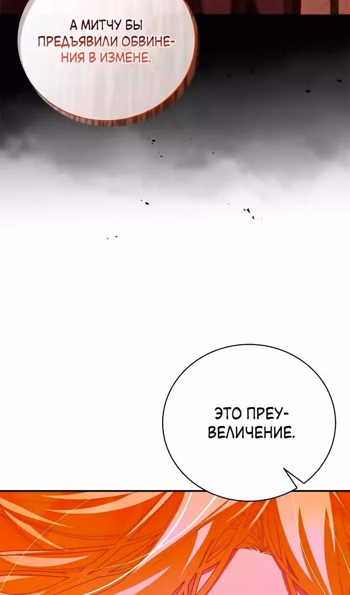 Любовь не имеет значения — Том 2 · Глава 50, страница 12