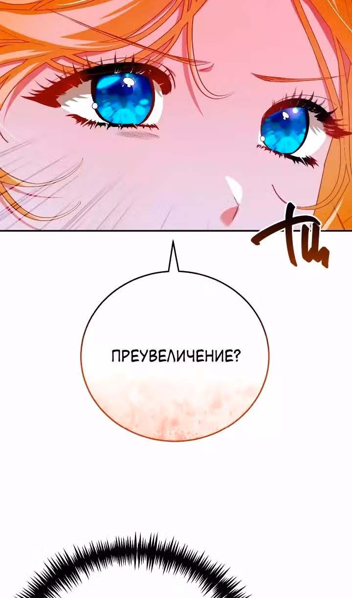 Любовь не имеет значения — Том 2 · Глава 50, страница 13