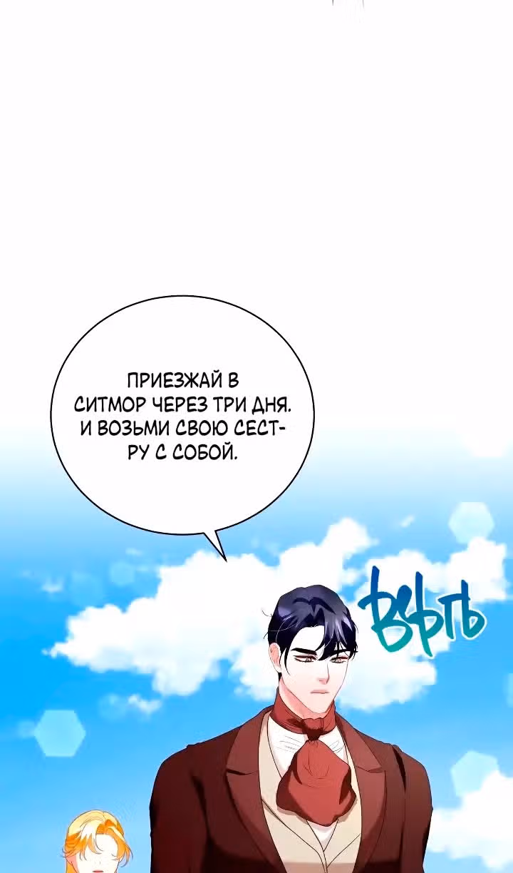 Любовь не имеет значения — Том 2 · Глава 50, страница 57