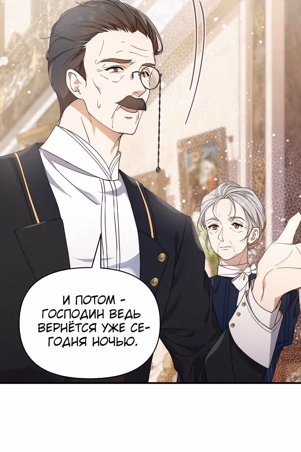 Лилиен из Турина — Том 2 · Глава 39, страница 16