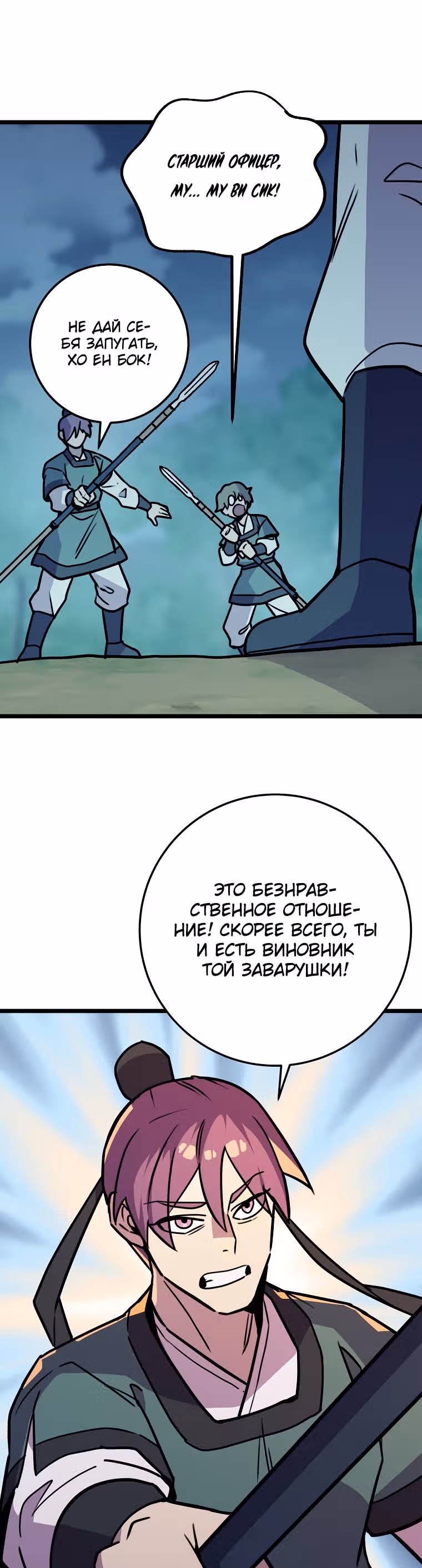 Абсолютный воин — Том 2 · Глава 50, страница 23