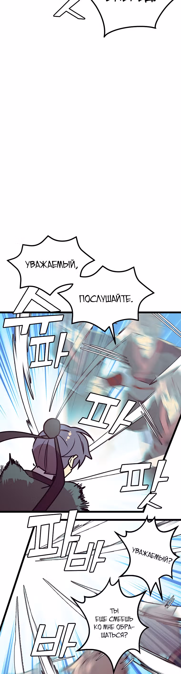 Абсолютный воин — Том 2 · Глава 50, страница 26