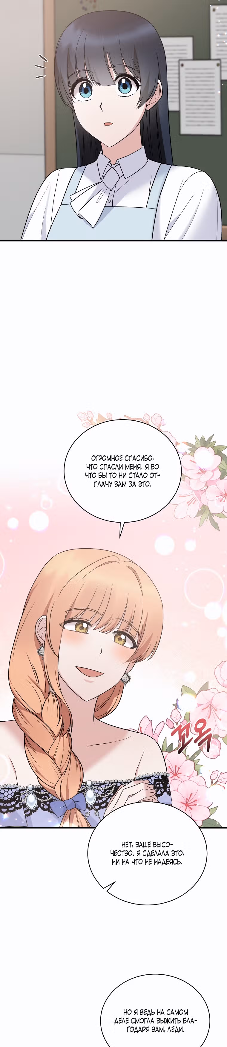Ангельская леди — Том 1 · Глава 96, страница 4