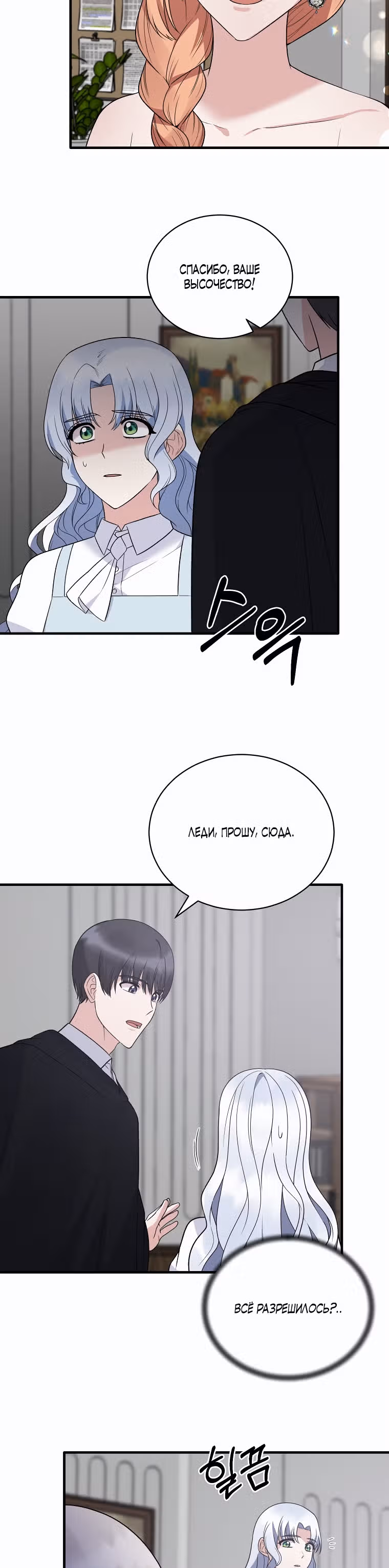 Ангельская леди — Том 1 · Глава 96, страница 31