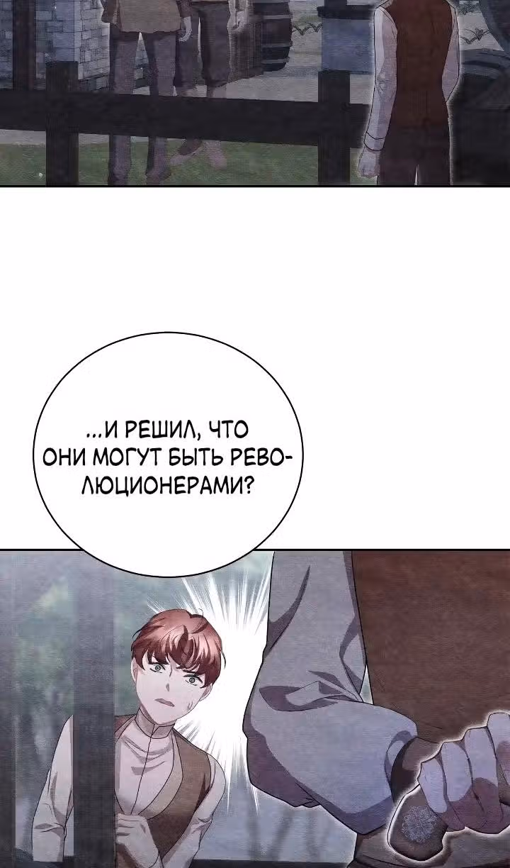 Любовь не имеет значения — Том 2 · Глава 49, страница 4