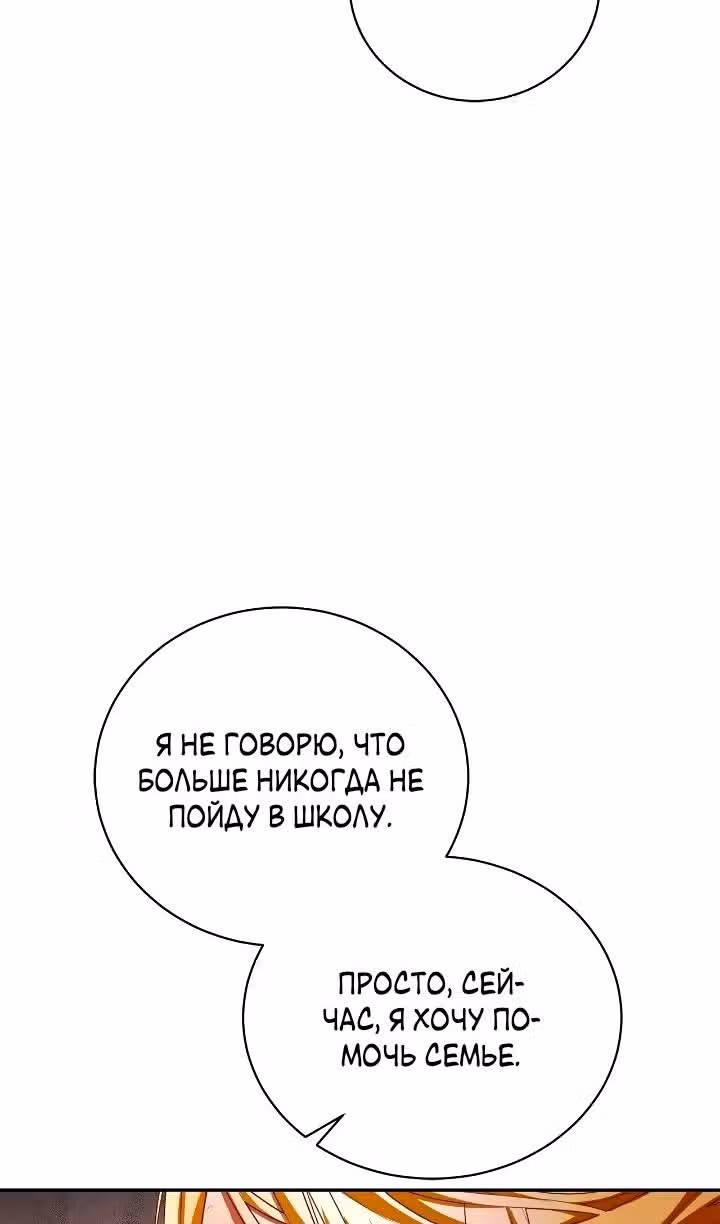 Любовь не имеет значения — Том 2 · Глава 49, страница 31