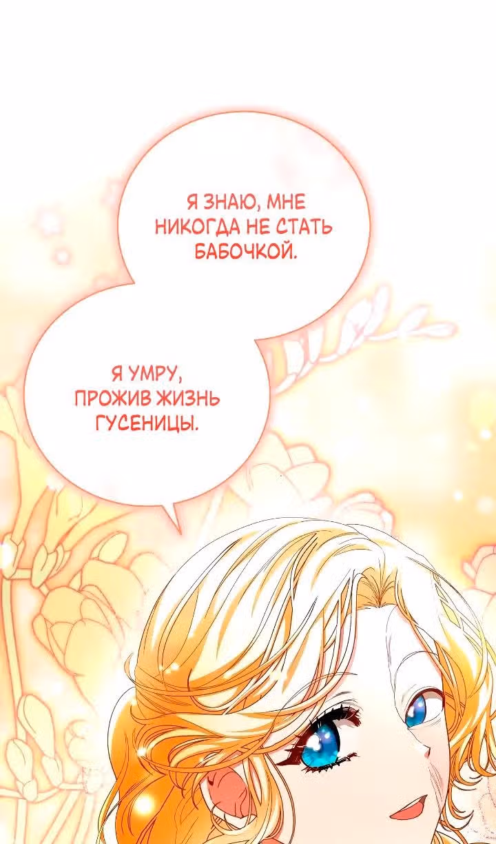 Любовь не имеет значения — Том 2 · Глава 49, страница 38