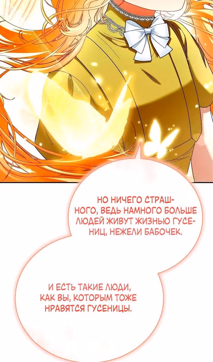 Любовь не имеет значения — Том 2 · Глава 49, страница 39