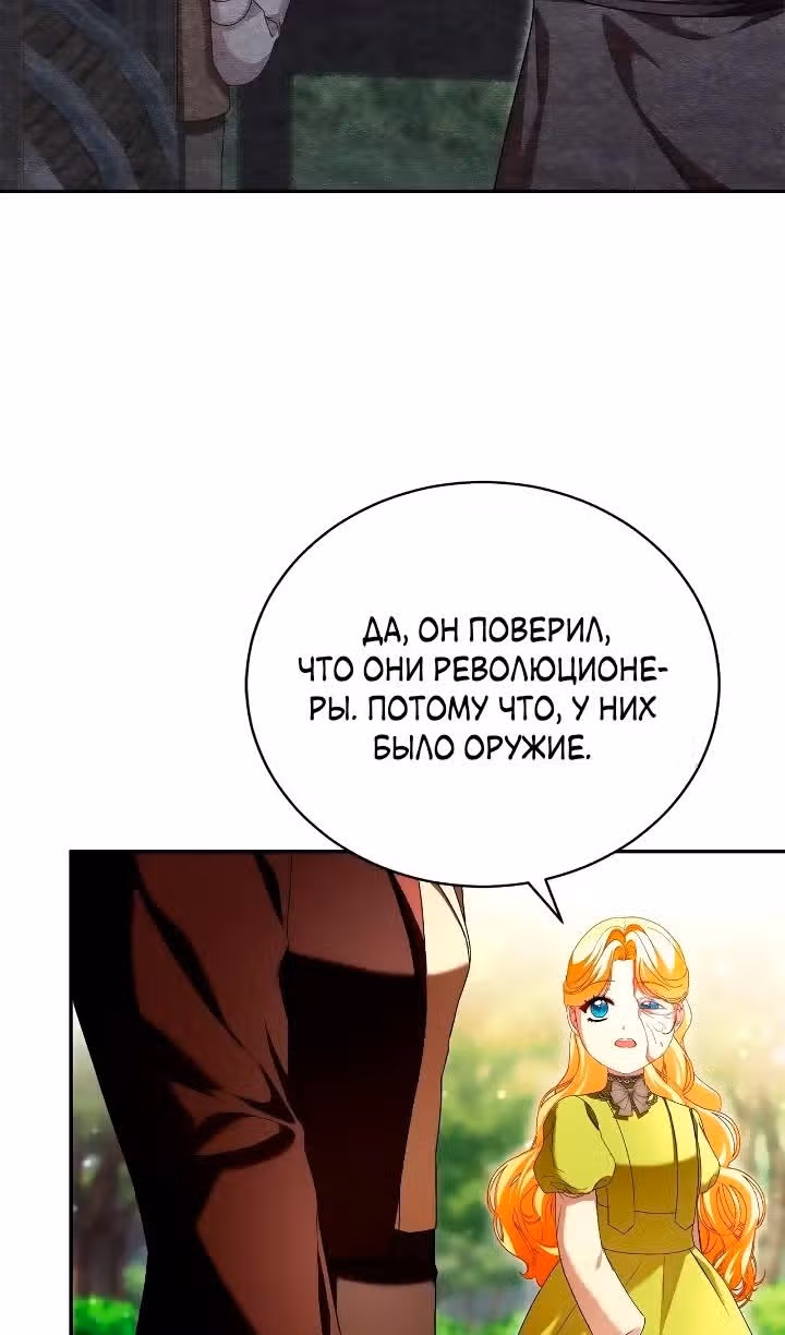 Любовь не имеет значения — Том 2 · Глава 49, страница 5