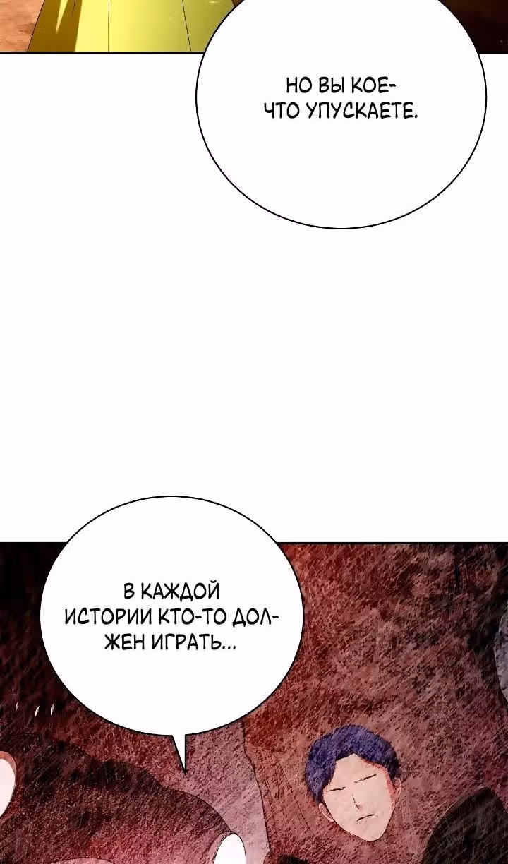 Любовь не имеет значения — Том 2 · Глава 49, страница 46