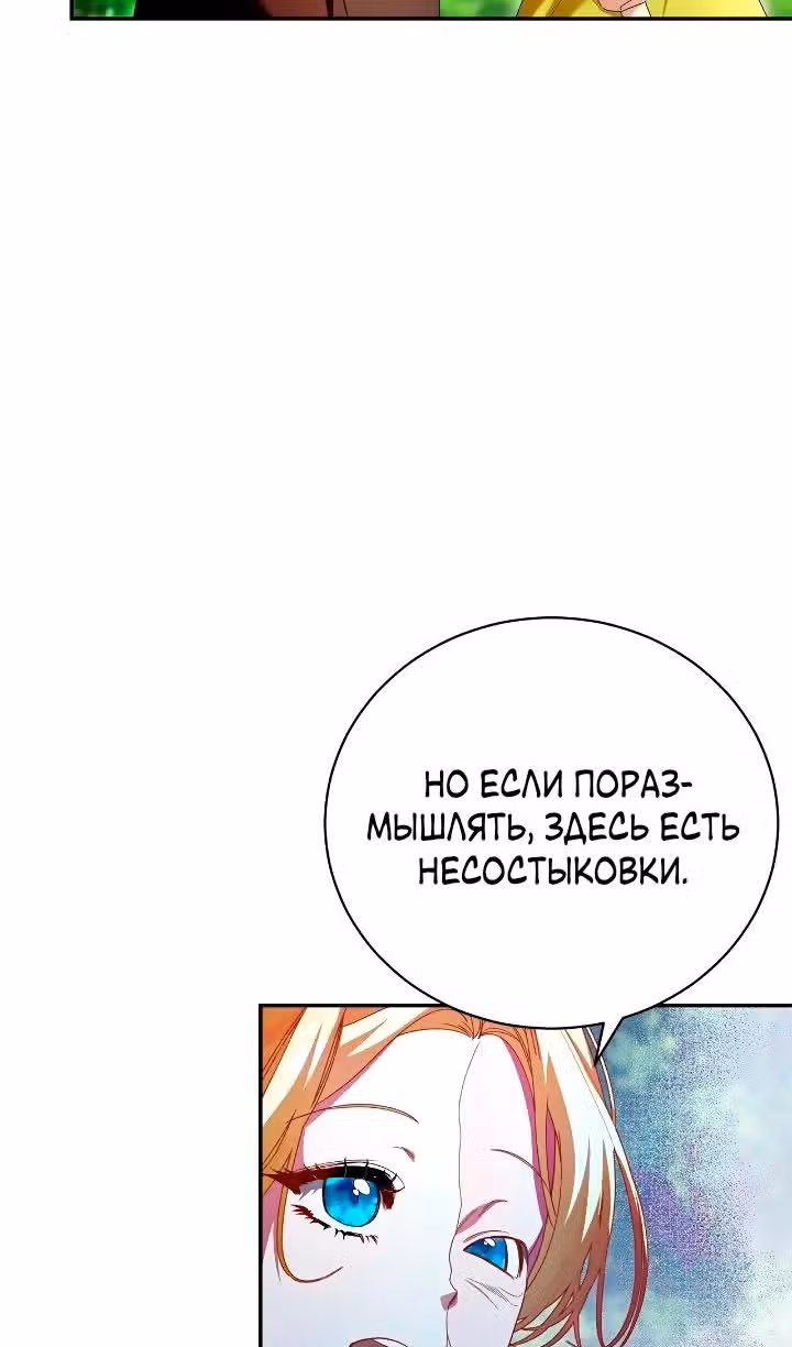 Любовь не имеет значения — Том 2 · Глава 49, страница 6