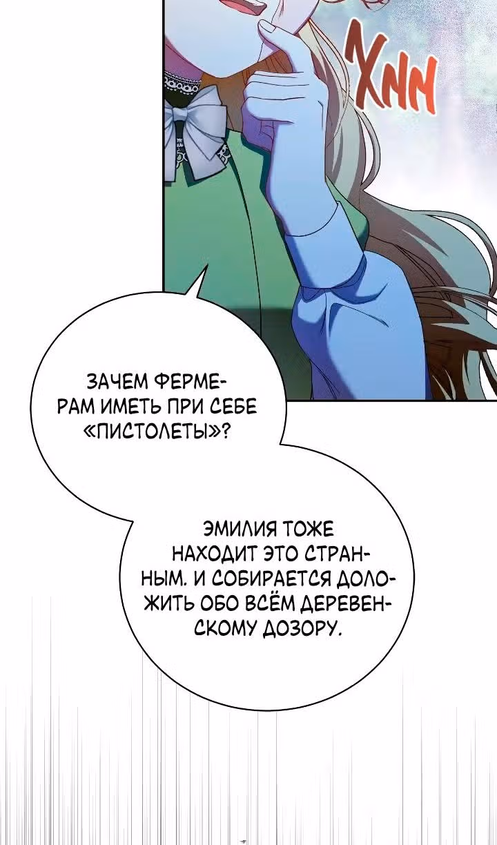 Любовь не имеет значения — Том 2 · Глава 49, страница 7