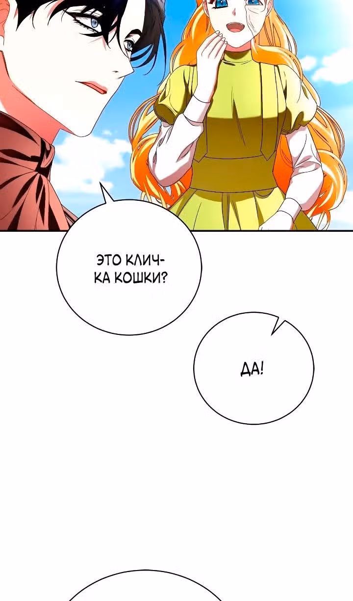 Любовь не имеет значения — Том 2 · Глава 49, страница 72