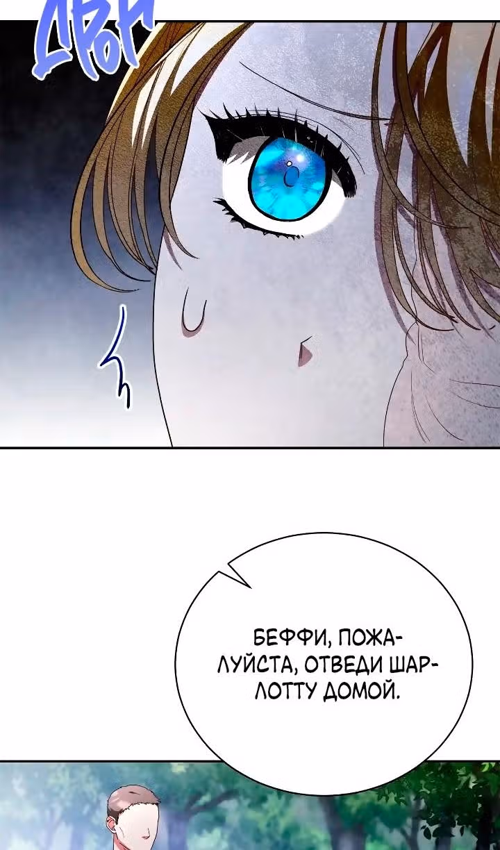 Любовь не имеет значения — Том 2 · Глава 49, страница 86