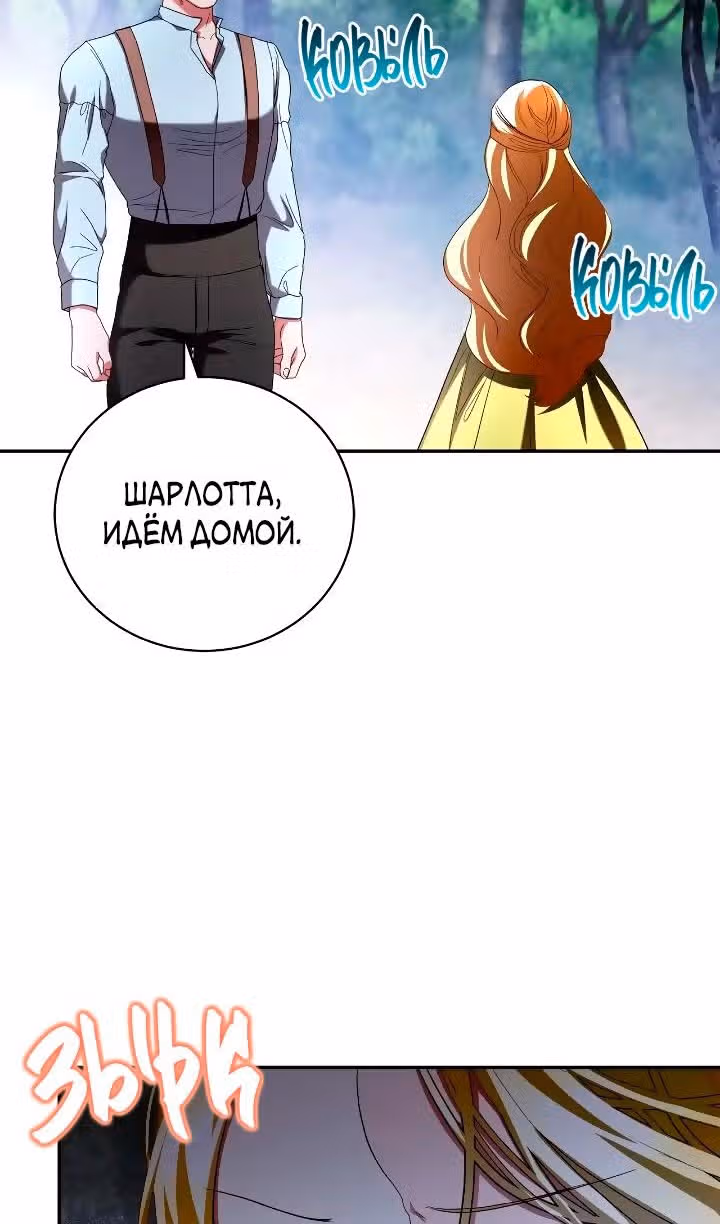 Любовь не имеет значения — Том 2 · Глава 49, страница 87
