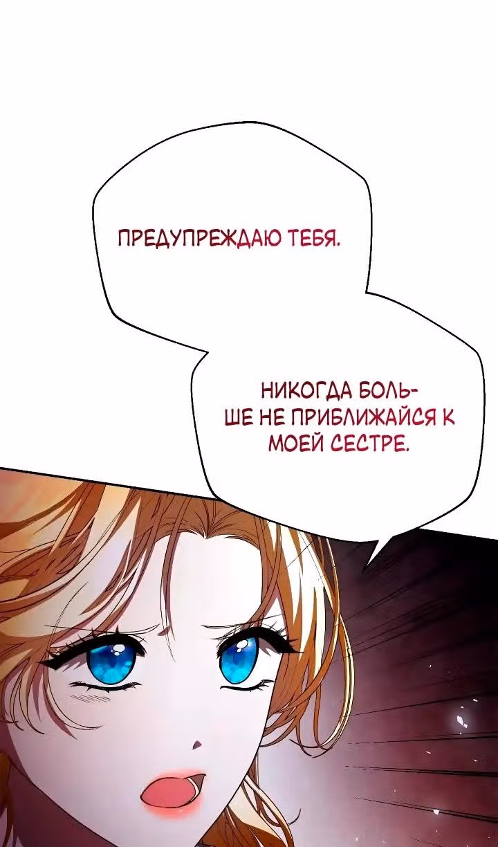 Любовь не имеет значения — Том 2 · Глава 49, страница 91
