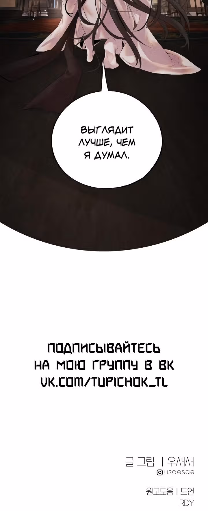 Аша — Том 1 · Глава 6, страница 47