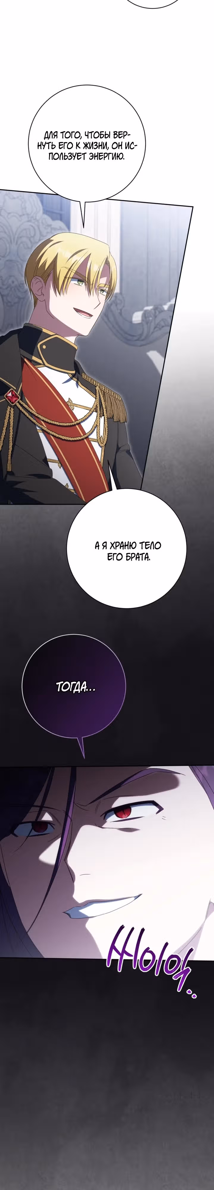 Злая принцесса — Том 4 · Глава 160, страница 14