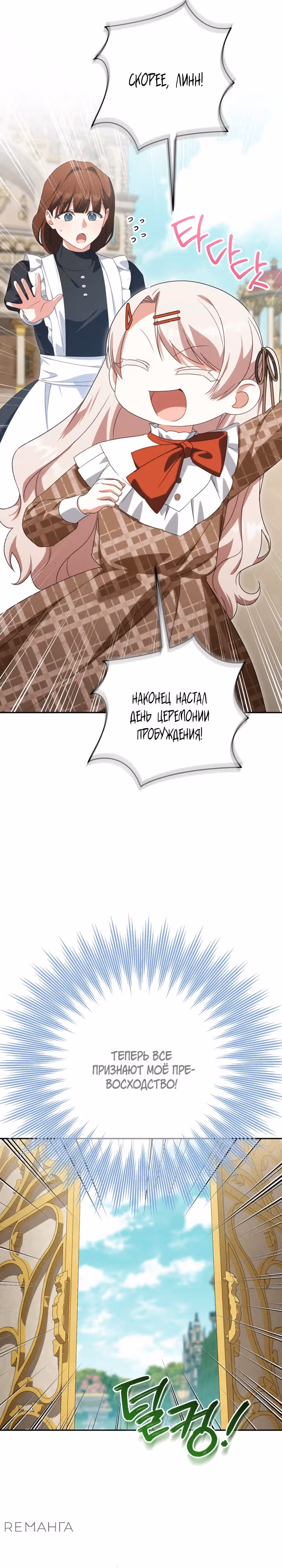 Злая принцесса — Том 4 · Глава 160, страница 16