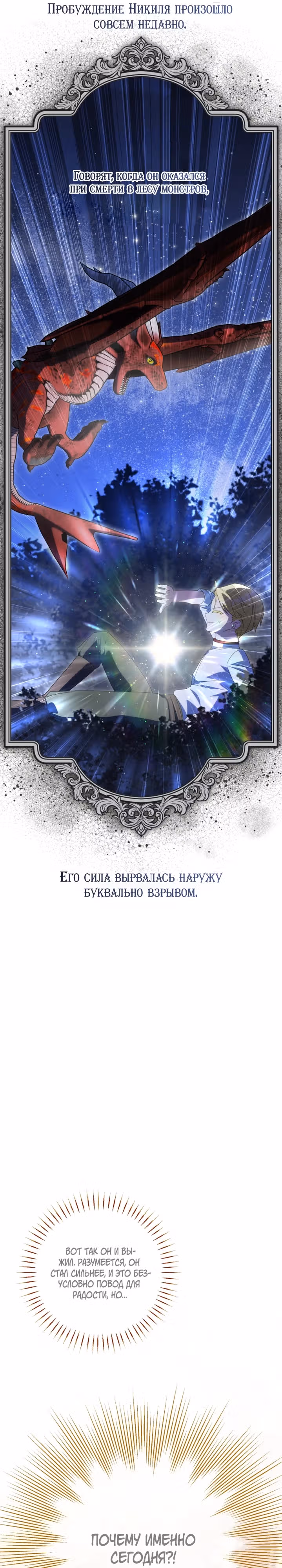 Злая принцесса — Том 4 · Глава 160, страница 26