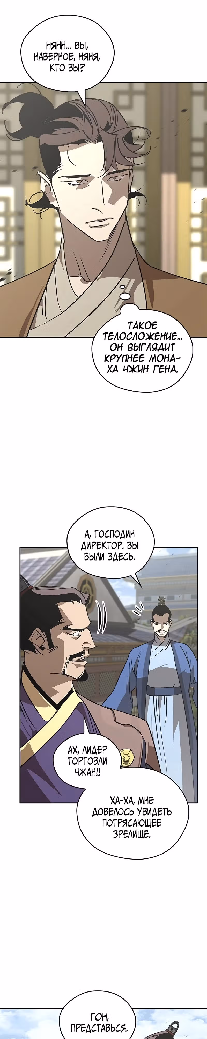 Перерождение в западном муриме — Том 1 · Глава 55, страница 2