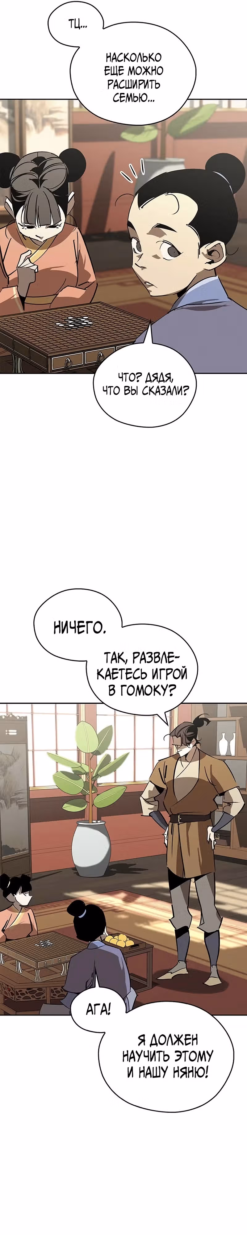 Перерождение в западном муриме — Том 1 · Глава 55, страница 15