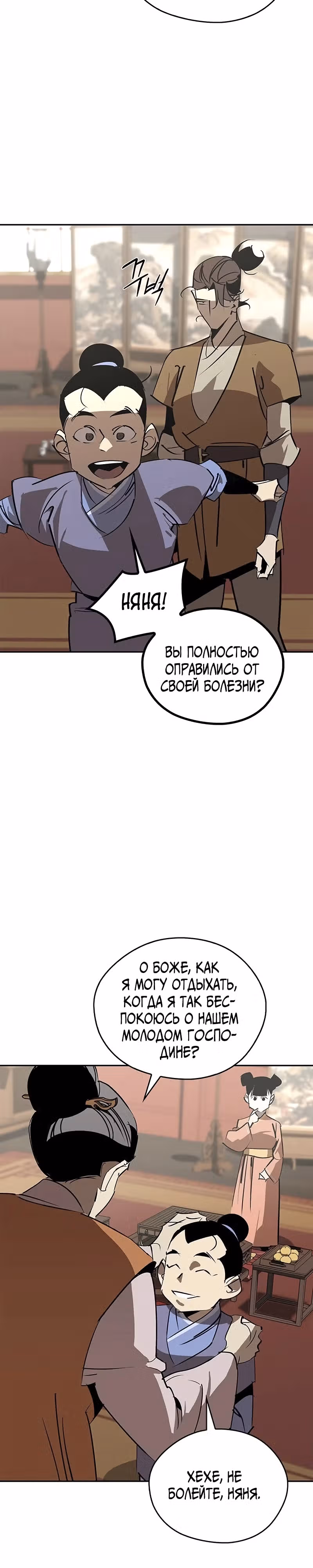 Перерождение в западном муриме — Том 1 · Глава 55, страница 17