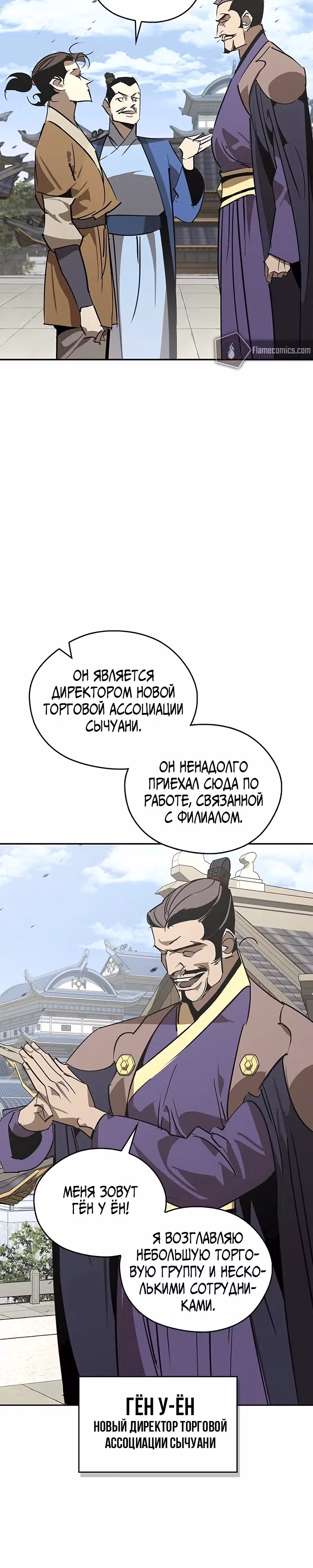Перерождение в западном муриме — Том 1 · Глава 55, страница 3