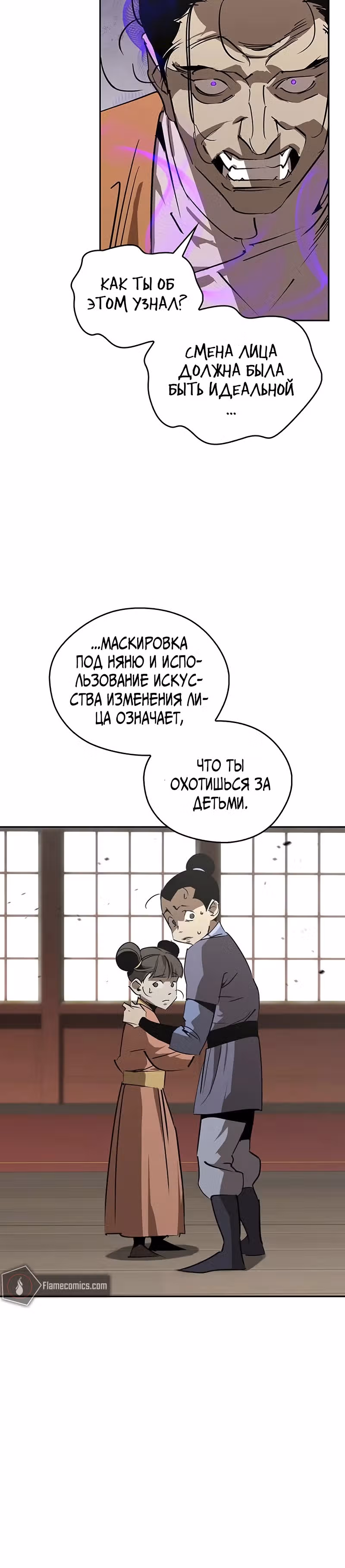 Перерождение в западном муриме — Том 1 · Глава 55, страница 28