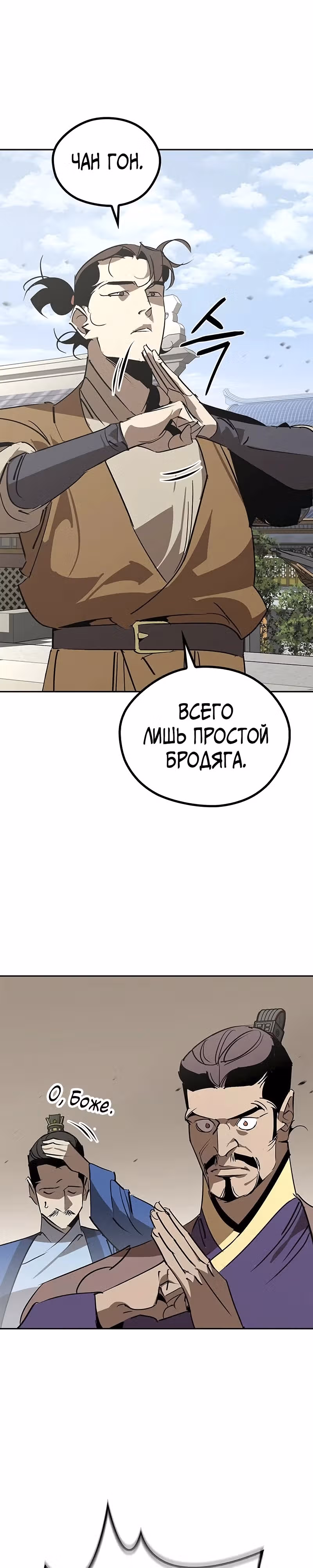 Перерождение в западном муриме — Том 1 · Глава 55, страница 4